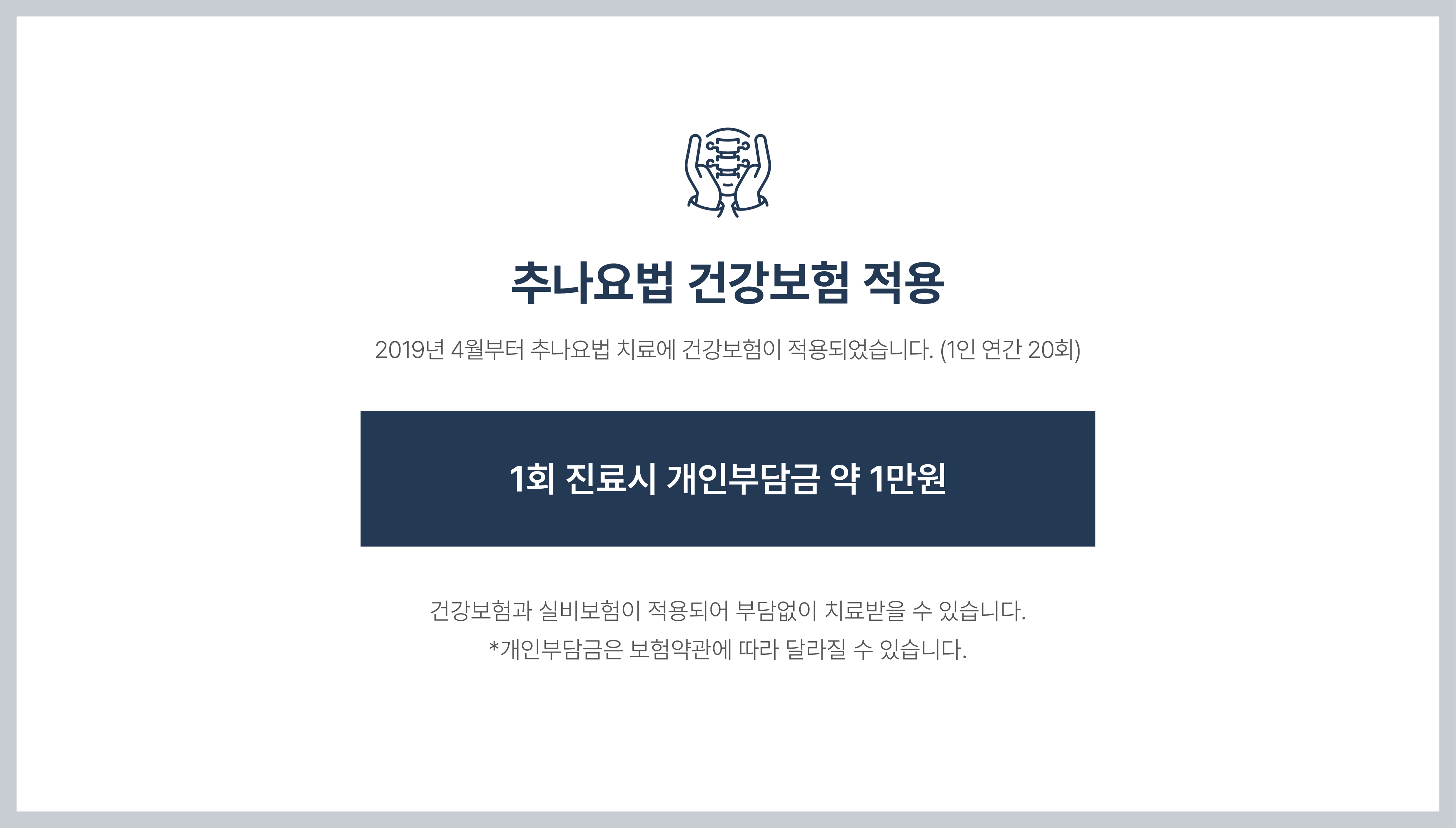 추나요법