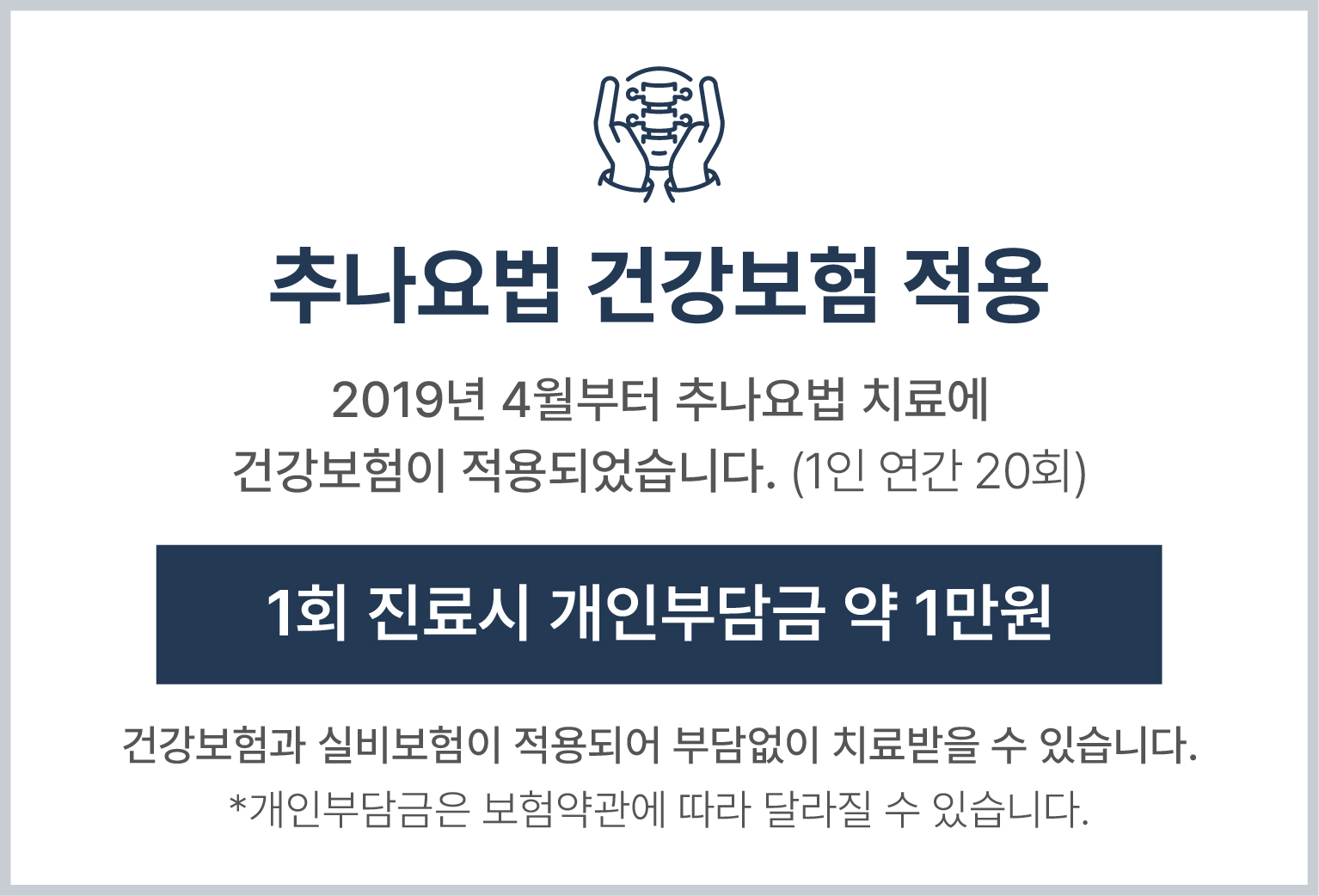 추나요법