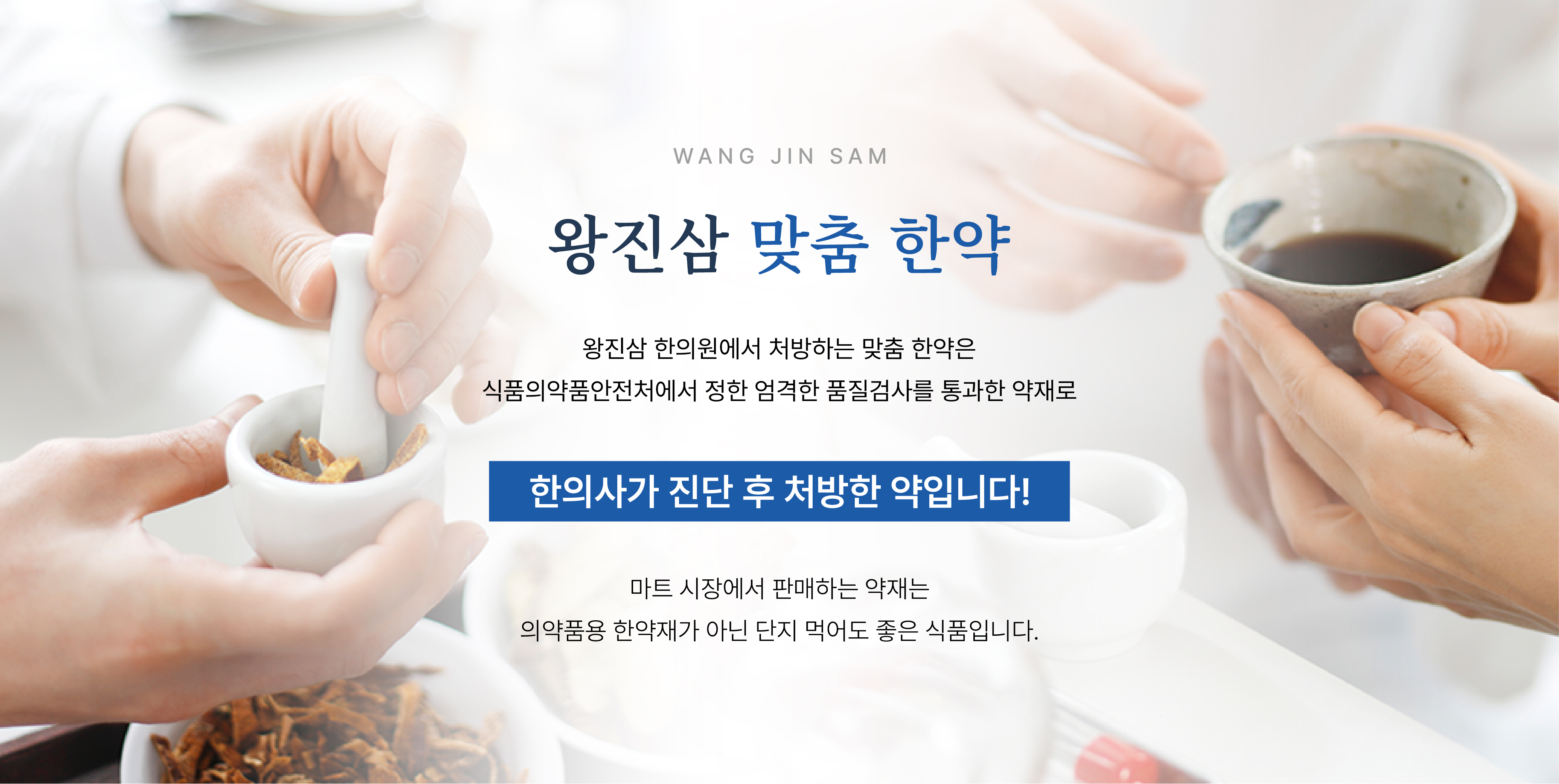 척추관절한약