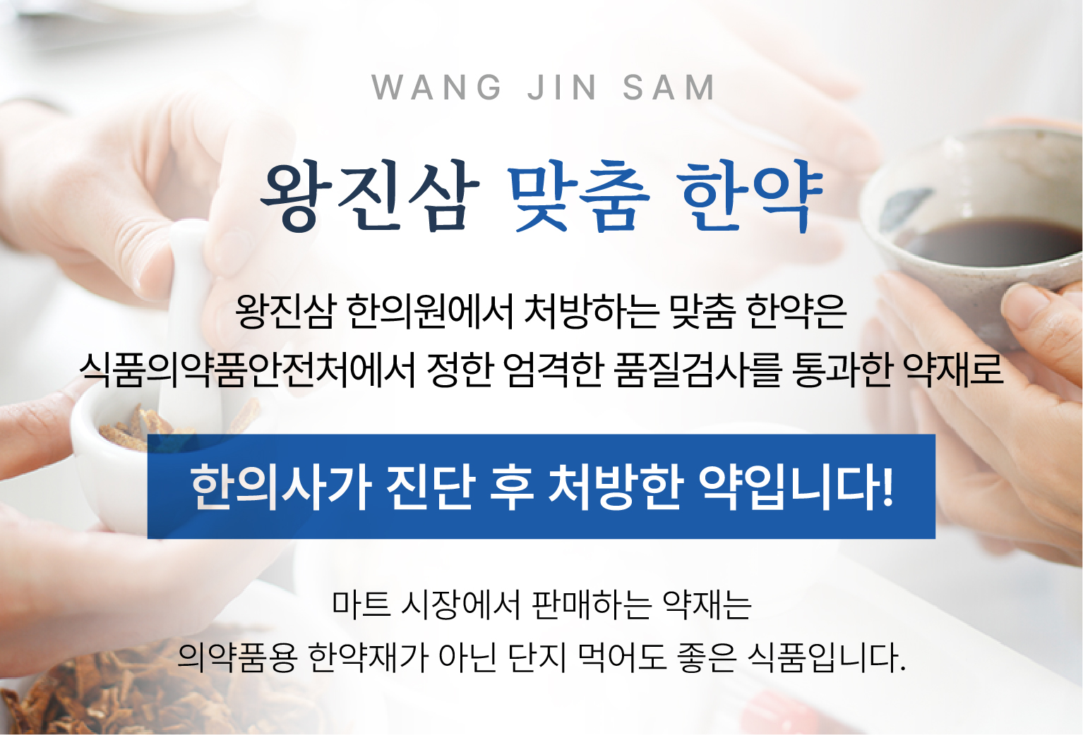 척추관절한약